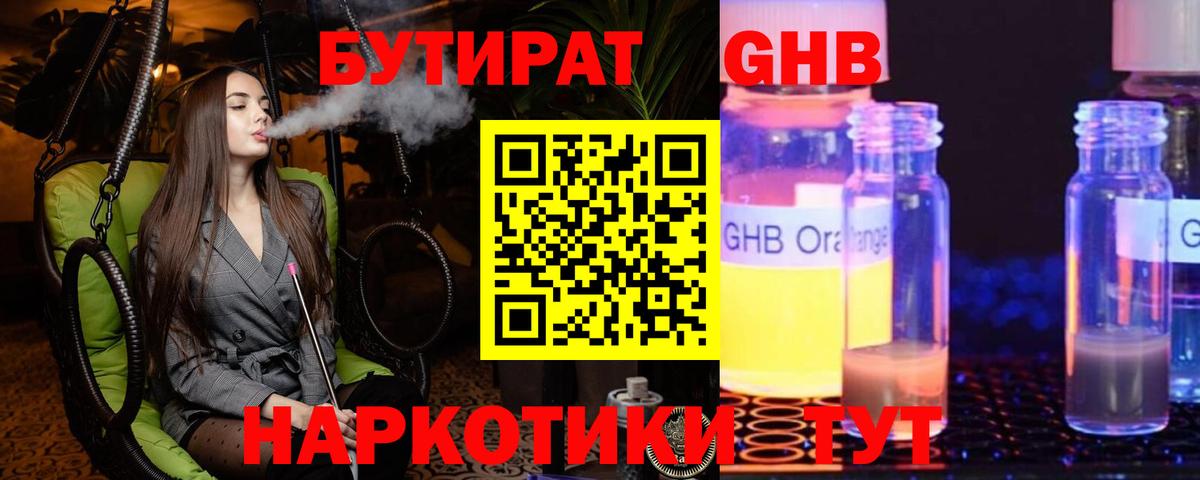 Бутират бутандиол Хасавюрт