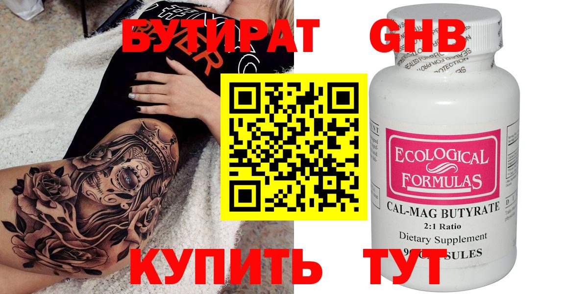 Бутират BDO  БУТИРАТ  Хасавюрт  Вход с VPN 