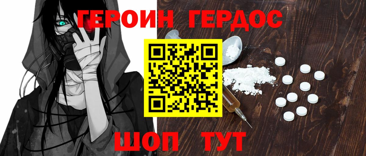 ГЕРОИН  Героин Heroin  Вход с VPN  Хасавюрт 