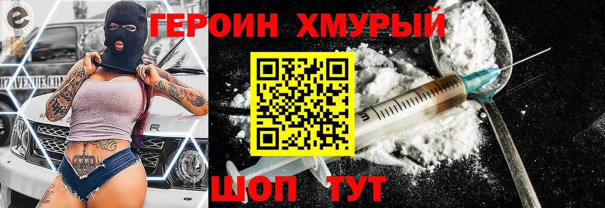 ГЕРОИН белый Хасавюрт