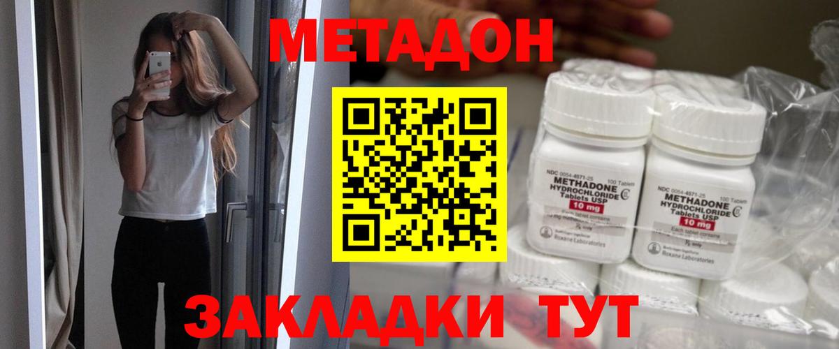 МЕТАДОН кристалл Хасавюрт